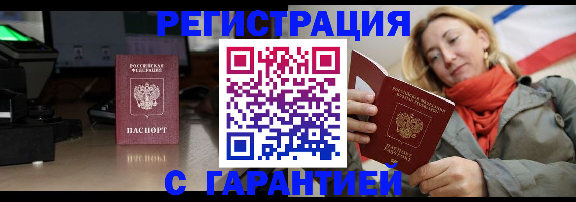 временная регистрация купить в Кимовске